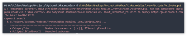 Решение ошибки «Выполнение сценариев отключено» в PowerShell