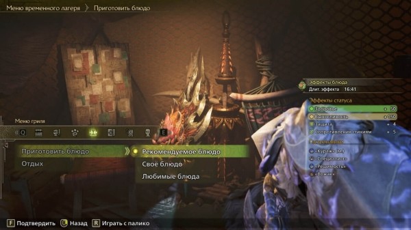 Monster Hunter Wilds: Гайд по кулинарии Monster Hunter Wilds: Гайд по кулинарии