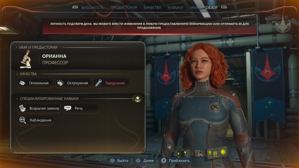 Обзор The Outer Worlds 2