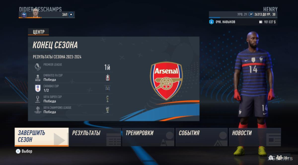 FIFA 23 Карьера за игрока: Возвращение Thierry Henry в Arsenal – 2 сезон