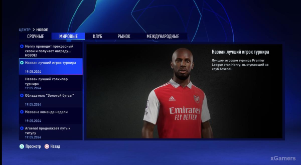 FIFA 23 Карьера за игрока: Возвращение Thierry Henry в Arsenal – 2 сезон