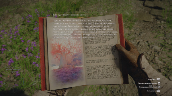 Обзор Crimson Desert